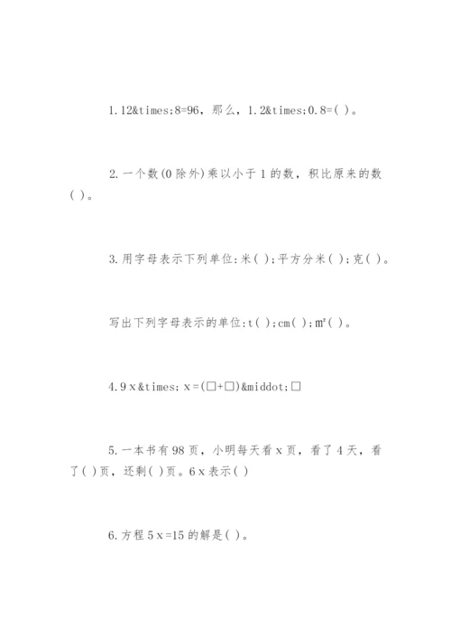 小学五年级数学期末考试试卷.docx