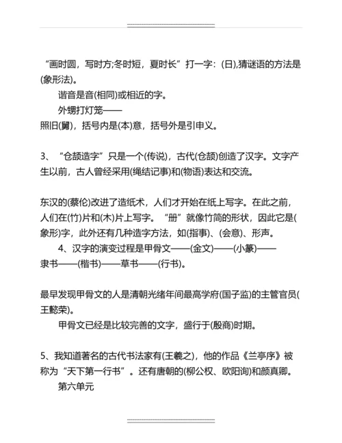 人教版小学语文五年级上册各单元基础知识点名师教案.docx