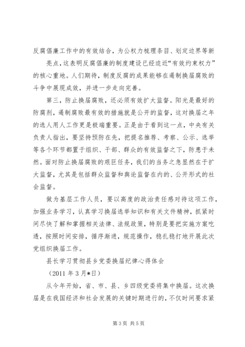 换届心得体会1五篇_1 (3).docx