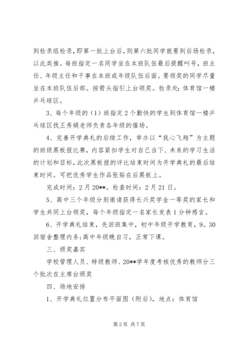 开学典礼的工作安排.docx