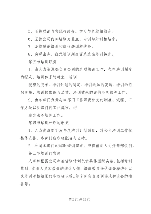 篇一：XX年度公司培训计划方案.docx