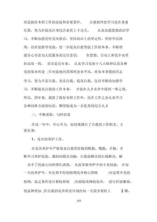 绿化养护经验心得体会
