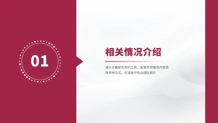 红色高端风大学生职业生涯规划PPT模板
