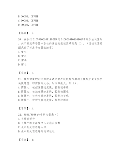 2024年国家电网招聘之自动控制类题库含答案（轻巧夺冠）.docx