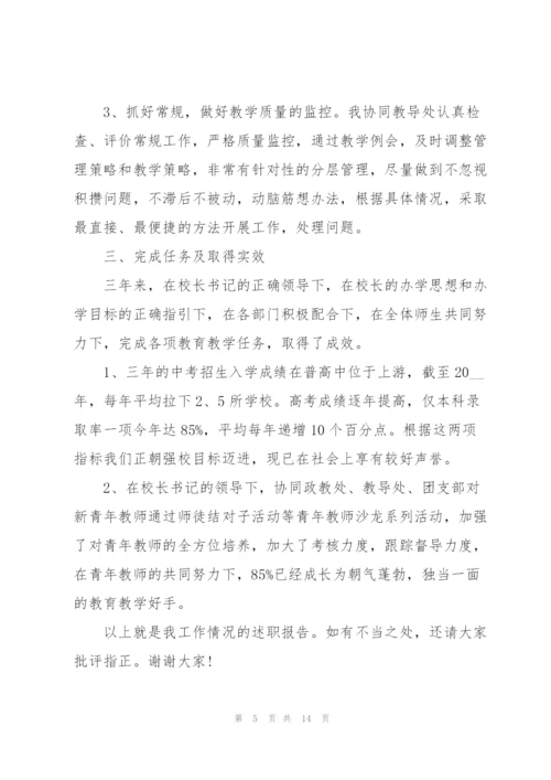 教师工作述职报告优秀模板范文.docx