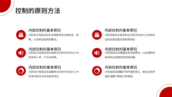 金融投资会计管理培训经济学通用PPT模板