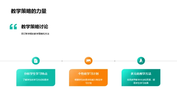 共创新学期愿景