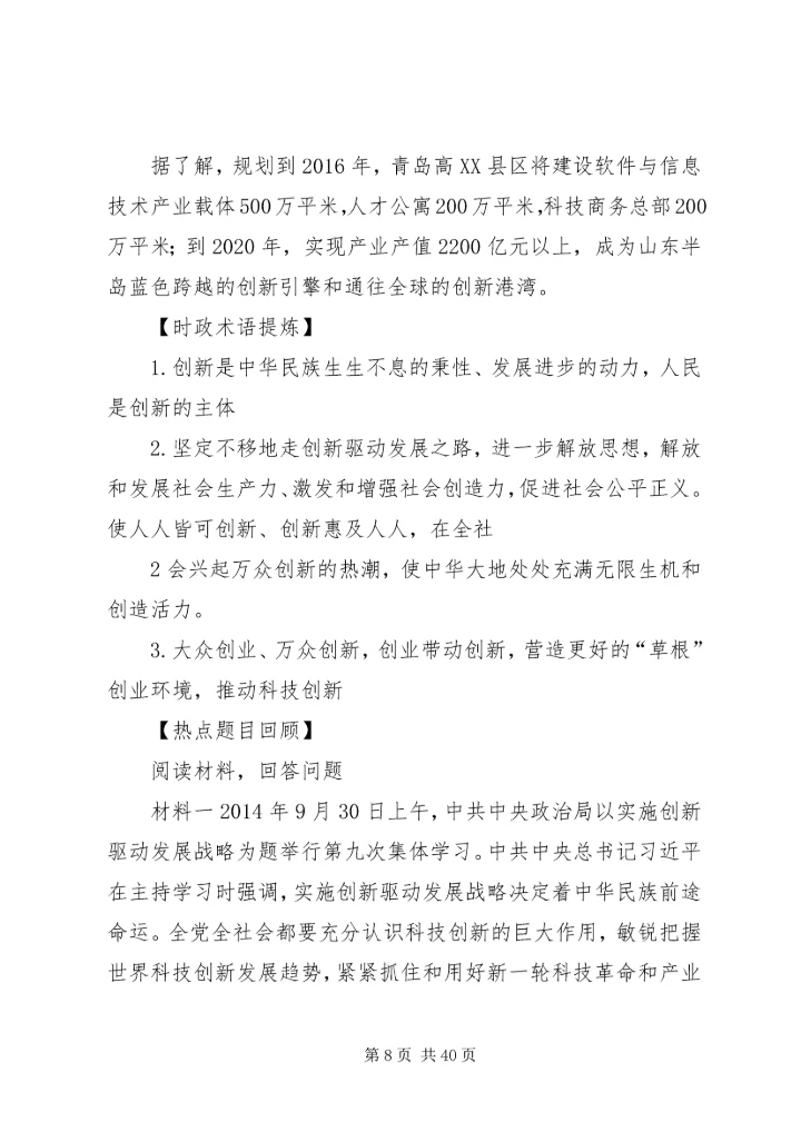 五次党代会改善民生.docx