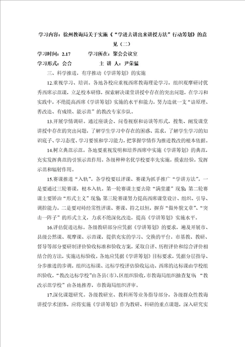 教师业务学习材料