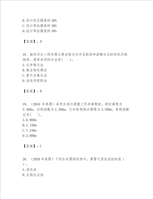 一级建造师之一建市政公用工程实务题库附完整答案精品