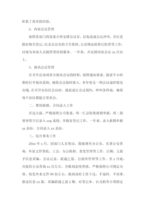 前台个人述职报告15篇.docx