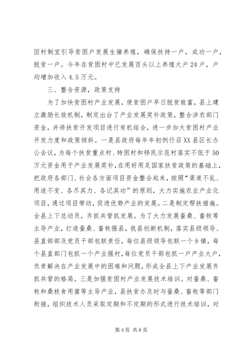 全省扶贫工作会议经验材料之二十二 (2).docx