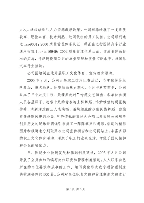 公司双爱双评活动先进集体申报材料 (3).docx