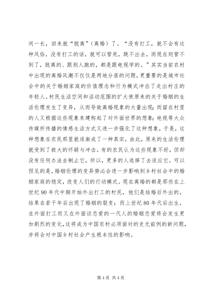 农村生活伦理与三农问题转型.docx