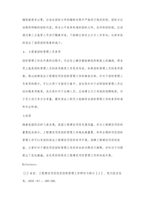 建筑工程项目管理中招投标问题的探讨.docx