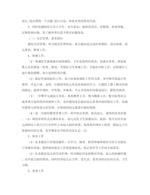 精编之幼儿园后勤工作计划秋季范文.docx