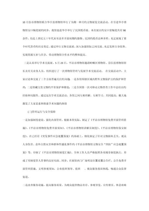 博物馆开放自评报告.docx