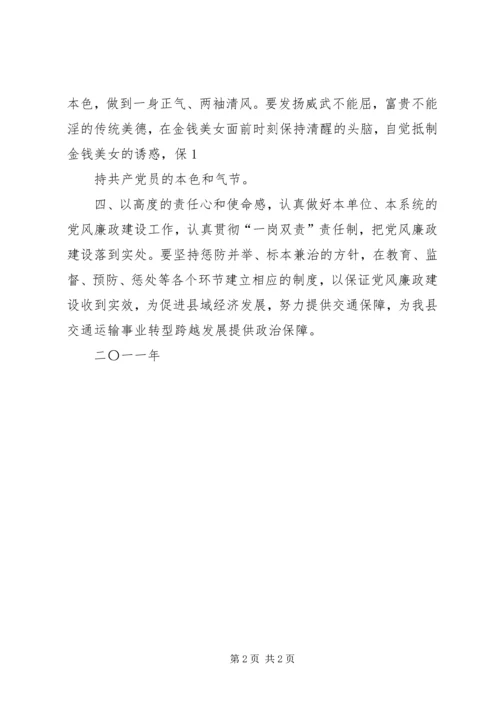 学校党风廉政承诺书3篇 (5).docx