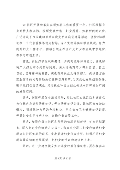 社区妇联工作计划五篇.docx