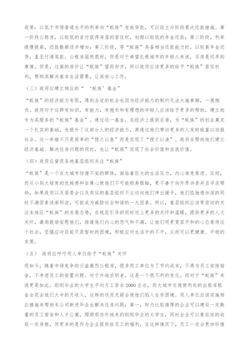 蚁族住房制度问题探讨-公租房.docx