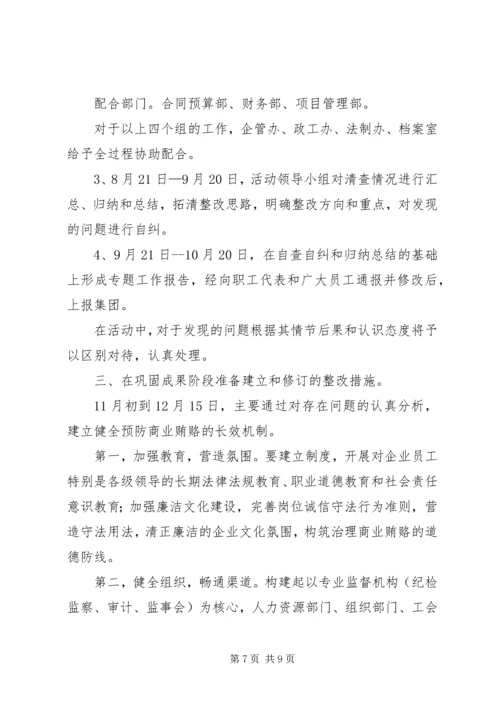 建筑公司反商业贿赂第一阶段汇报及下一步工作安排.docx