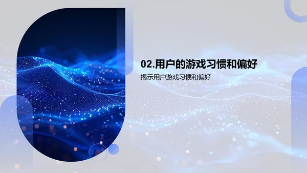 优化游戏设计报告PPT模板