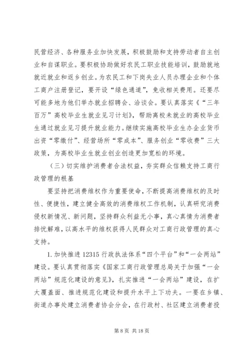 市工商行政管理局工作计划.docx