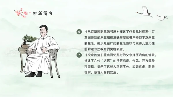 绿色中国风水彩朝花夕拾读书分享PPT