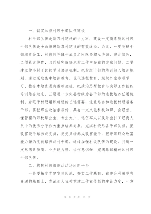 2022年党支部党建工作计划优秀范文5篇.docx