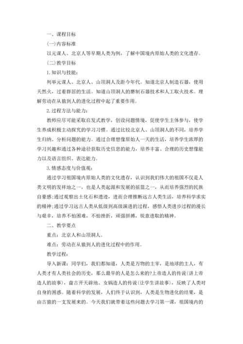 初中历史教案汇编15篇.docx