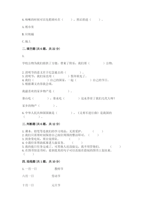 部编版二年级上册道德与法治期末测试卷及完整答案【夺冠系列】.docx