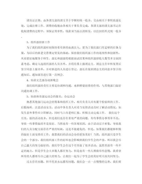 精编之学生会部门月度总结范文.docx