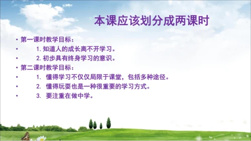 部编道德与法治整体解读及三上教材分析