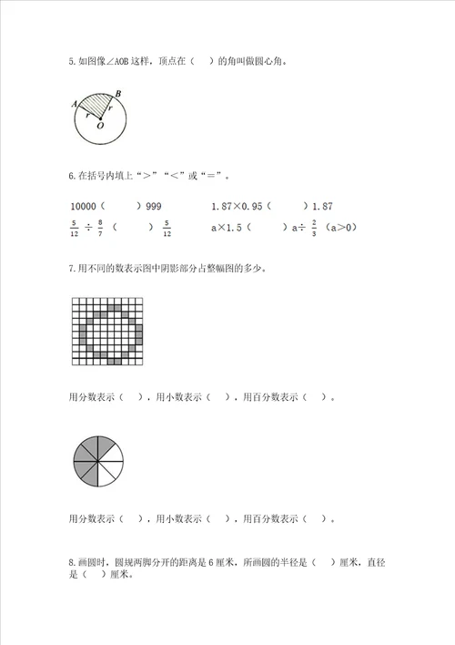 六年级上册数学期末测试卷附参考答案基础题