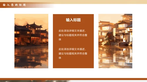 西塘古镇宣传旅游通用PPT模板