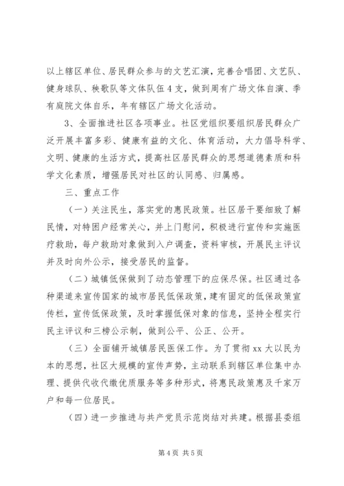 社区XX年党建工作计划范文 (2).docx