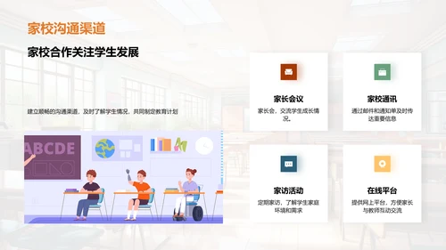 学校：温馨的第二家