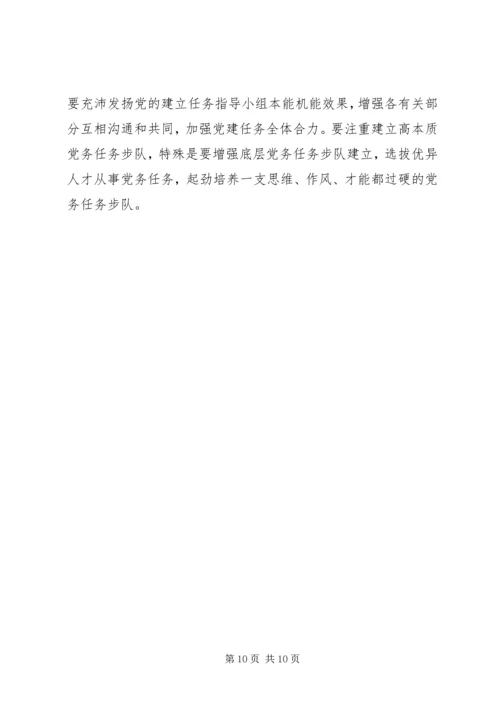 机关党委科学创新经验交流.docx