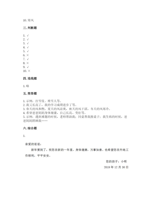 一年级上册道德与法治第四单元 天气虽冷有温暖 测试卷精品（模拟题）.docx