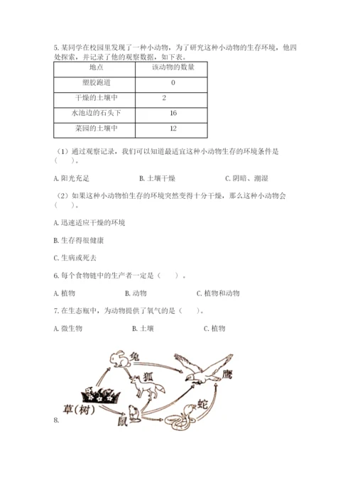 教科版五年级下册科学第一单元《生物与环境》测试卷附答案【精练】.docx