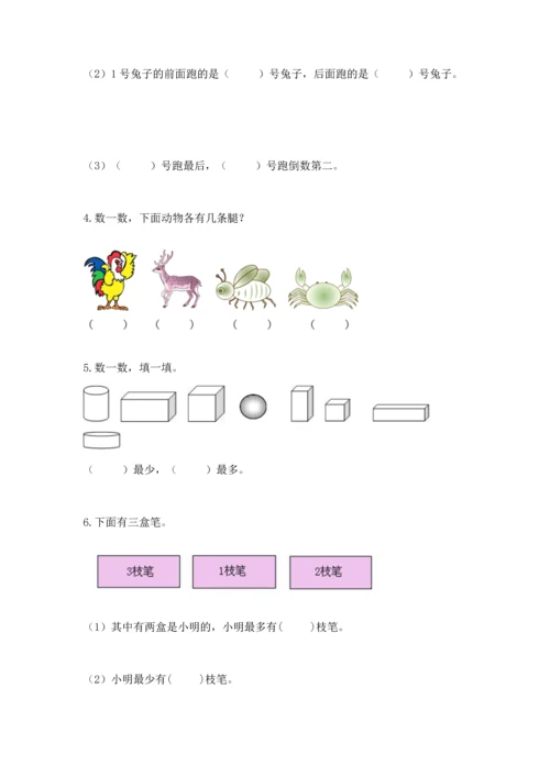 人教版一年级上册数学期中测试卷（有一套）word版.docx