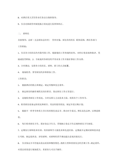 厨政部管理制度.docx