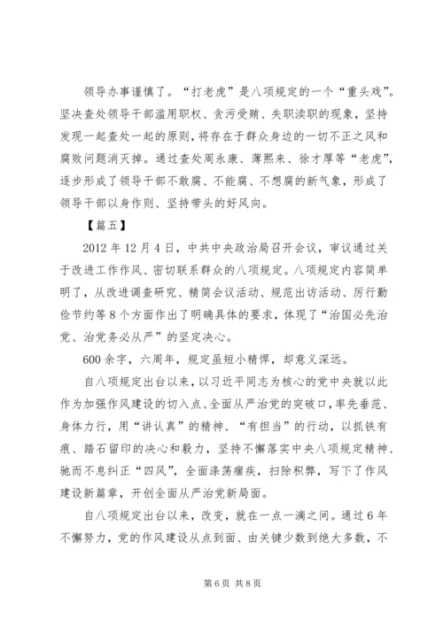 学习八项规定心得六篇.docx