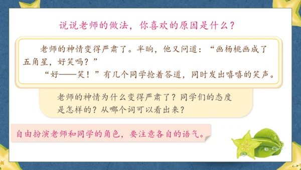 【核心素养】部编版语文二年级下册-13. 画杨桃 第2课时（课件）