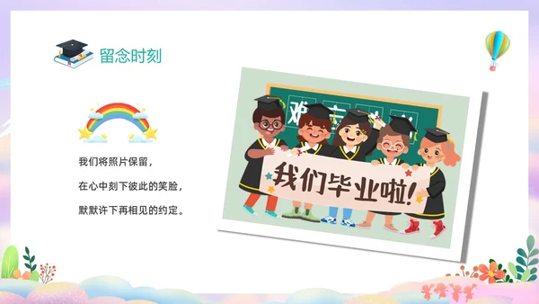 彩色幻彩卡通儿童幼儿园毕节典礼毕业相册毕业主题班会PPT毕业典礼毕业