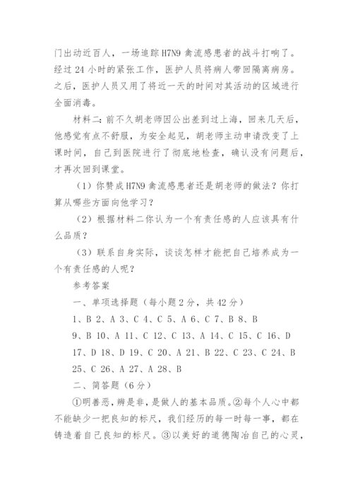 初中政治试卷习题带答案.docx