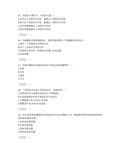 2022年浙江省国家电网招聘之电网计算机点睛提升试题库含答案下载.docx