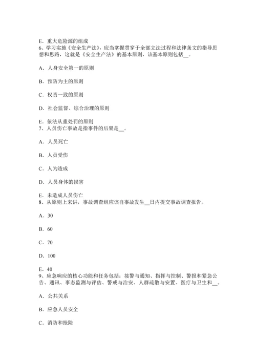 上半年广东省安全工程师安全生产管理事故等级划分考试试题.docx