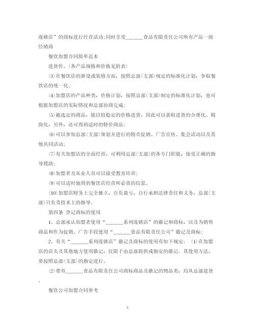 2023年连锁经营加盟店合同范本.docx