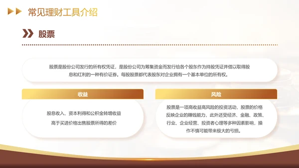金融理财基础知识财富密码经济学通用PPT模板